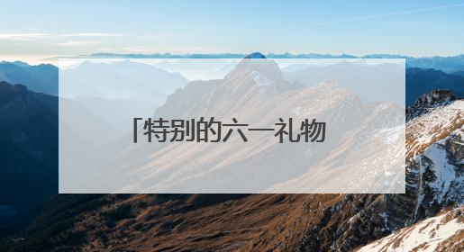 特别的六一礼物 随县红色阅读沙龙为军娃种下爱国种子