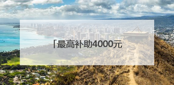 最高补助4000元！广西招募捐精者身高需168以上无谢顶